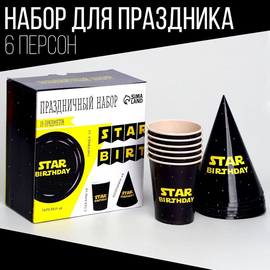 Набор бумажной посуды STAR BOY Набор бумажной посуды STAR BOY