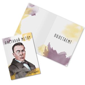 Открытка Булгаков Доставай метлу