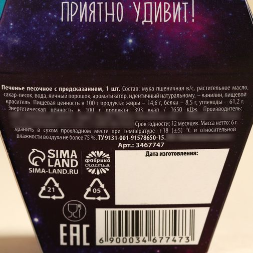 Печенье с предсказанием Исполнение желаний Печенье с предсказанием Исполнение желаний