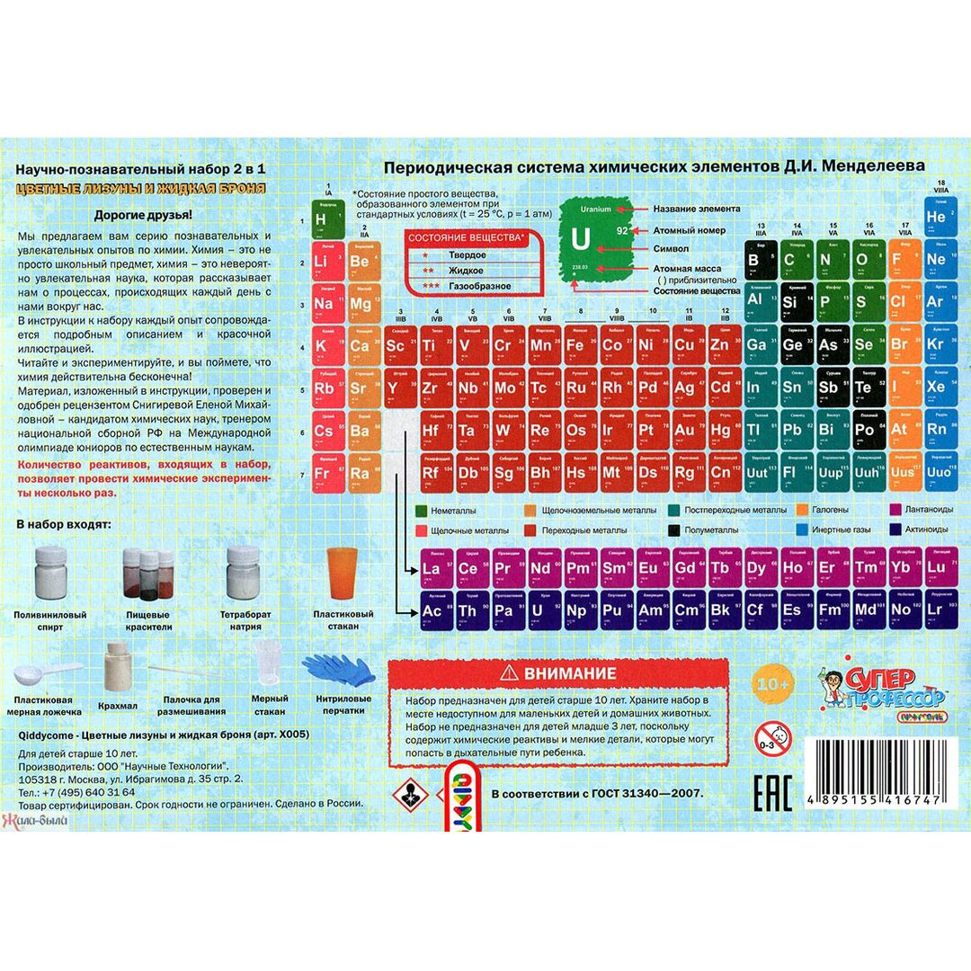 Набор для химических экспериментов Цветные лизуны и жидкая броня