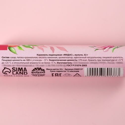 Леденец С 8 марта Леденец С 8 марта