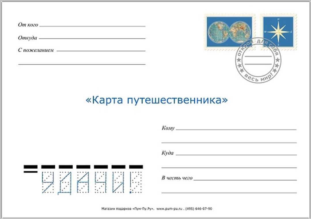 Стиральная карта путешественника