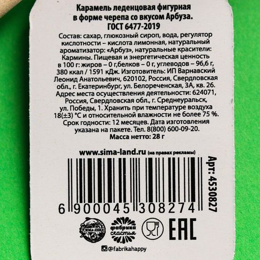 Леденец Череп Страшно красивой