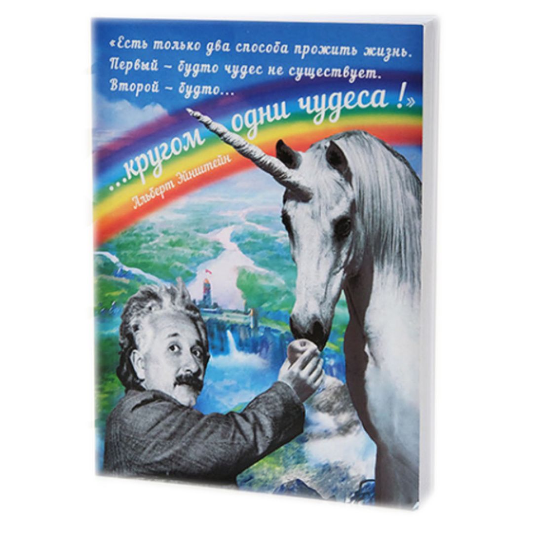 Блокнот Кругом одни чудеса Блокнот Кругом одни чудеса
