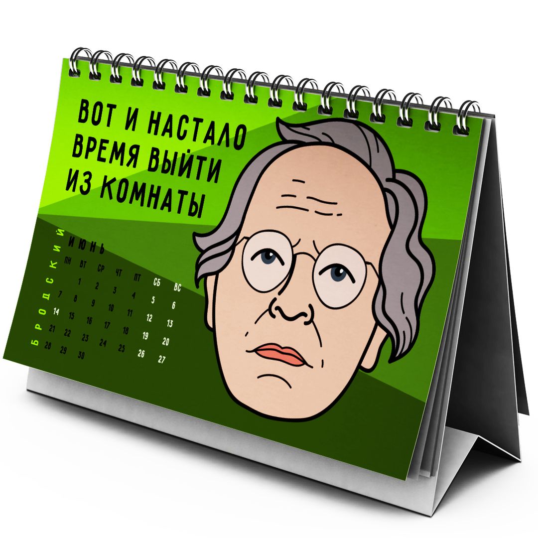 Настольный литературный календарь 2021