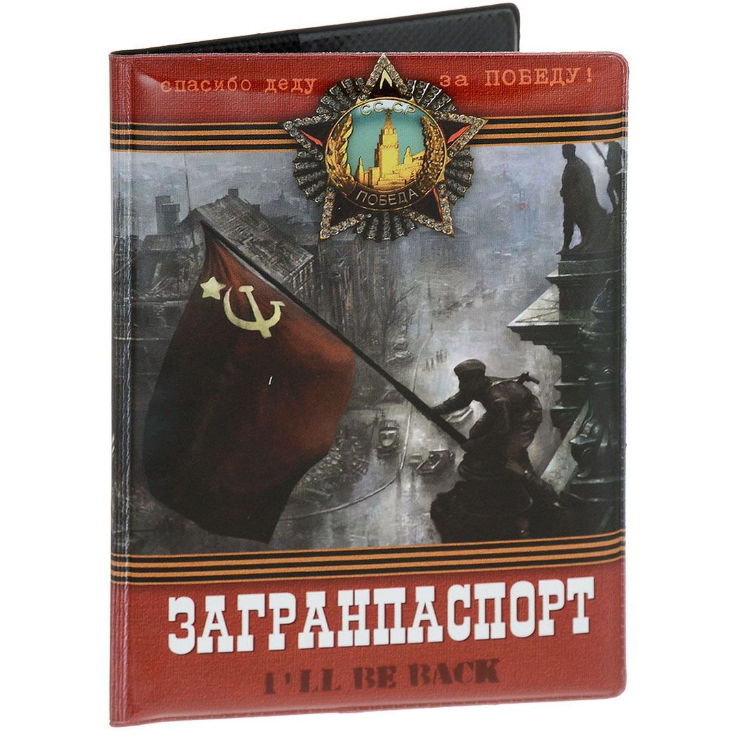 Обложка для паспорта Загранпаспорт I'll be back