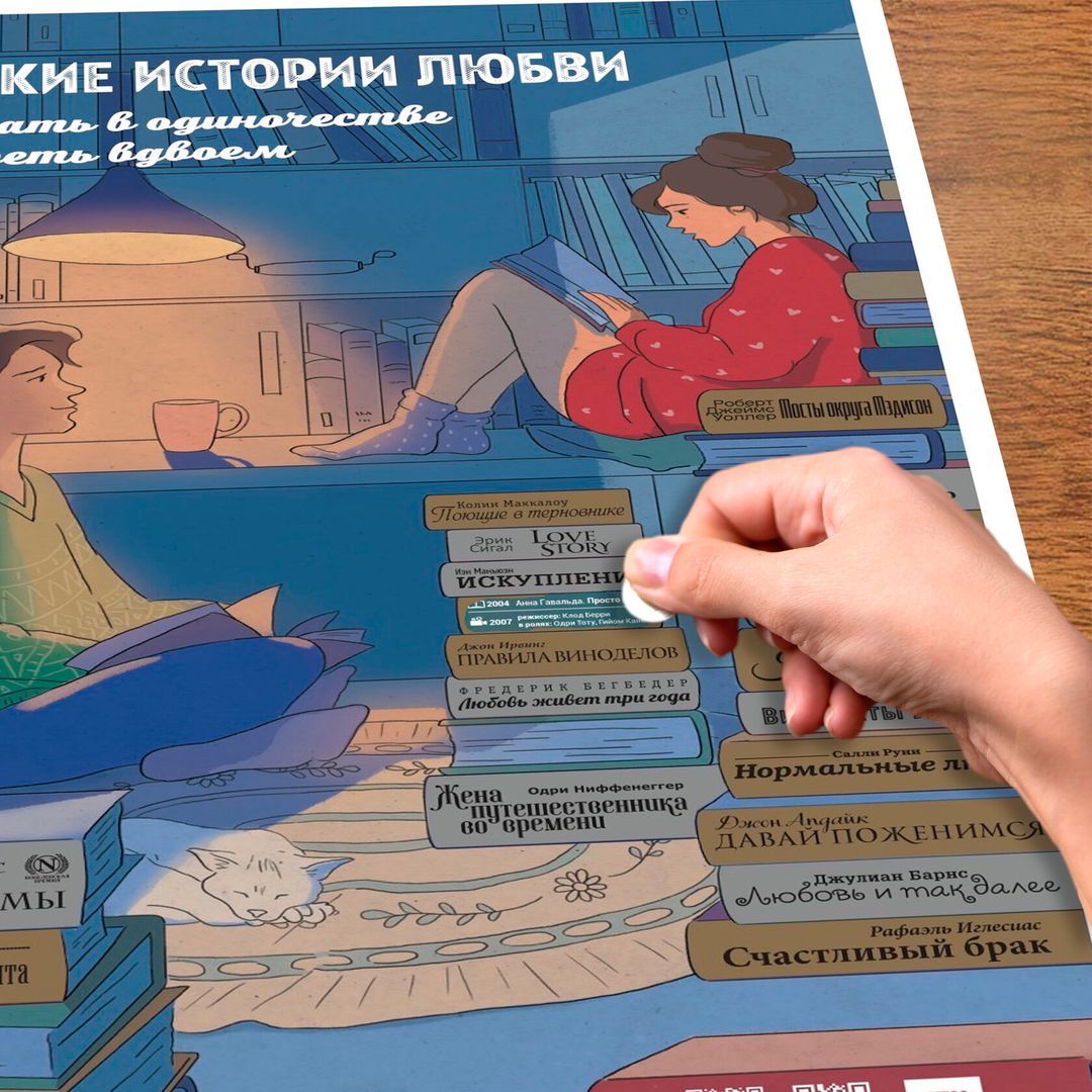 Скретч-постер 33 великие истории любви Скретч-постер 33 великие истории любви