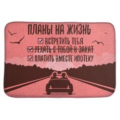 Коврик для входной двери Планы на жизнь