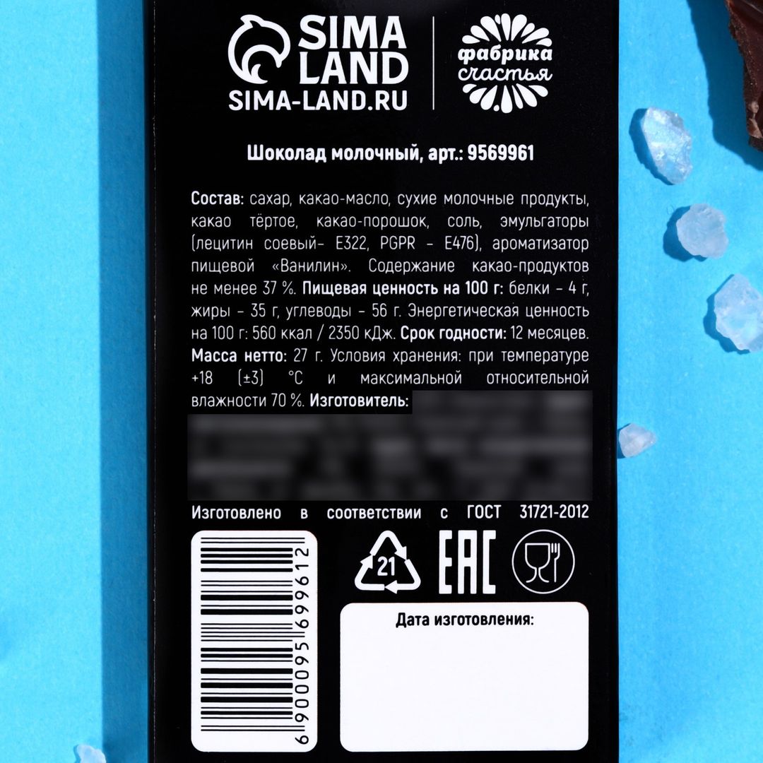 Шоколад молочный с солью Не сахар Шоколад молочный с солью Не сахар