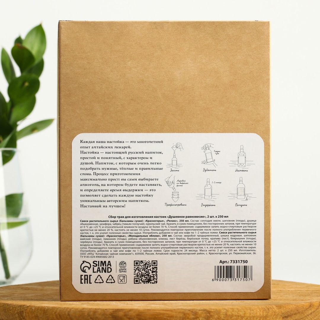 Сбор трав для изготовления настоек Душевное равновесие (2 шт)