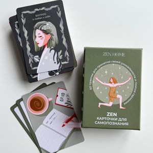 ZEN-Карточки для самопознания (60 шт)