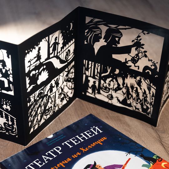 Книга Театр теней История на Хеллоуин