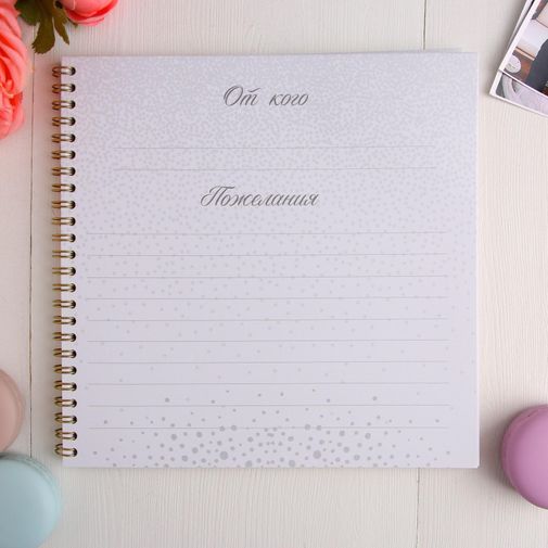 Свадебная книга пожеланий Золото Свадебная книга пожеланий Золото