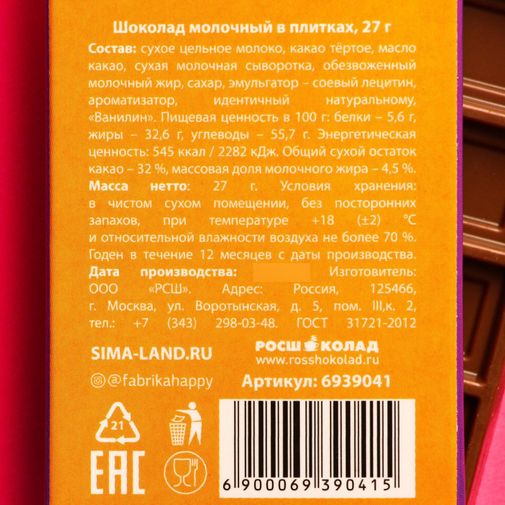 Шоколад Бесишь