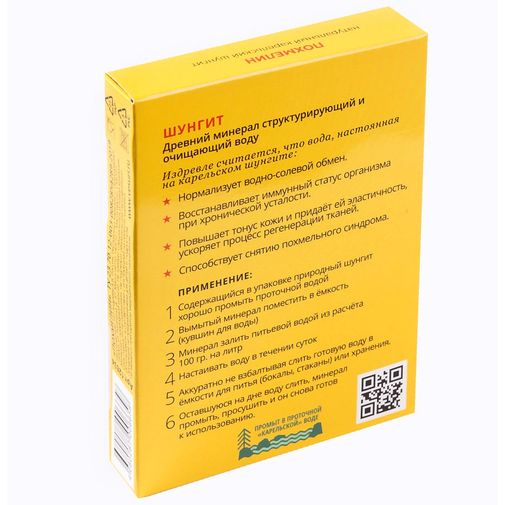 Похмелин (натуральный Карельский шунгит)