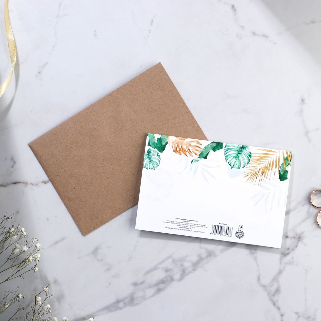 Приглашение на свадьбу в крафтовом конверте Тропики Приглашение на свадьбу в крафтовом конверте Тропики