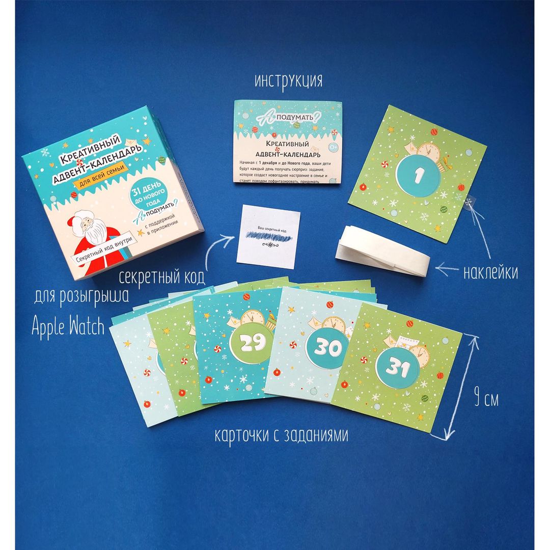 Адвент-календарь для детей на 31 день
