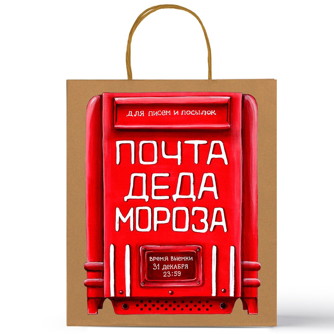 Подарочный пакет Почта деда Мороза Подарочный пакет Почта деда Мороза