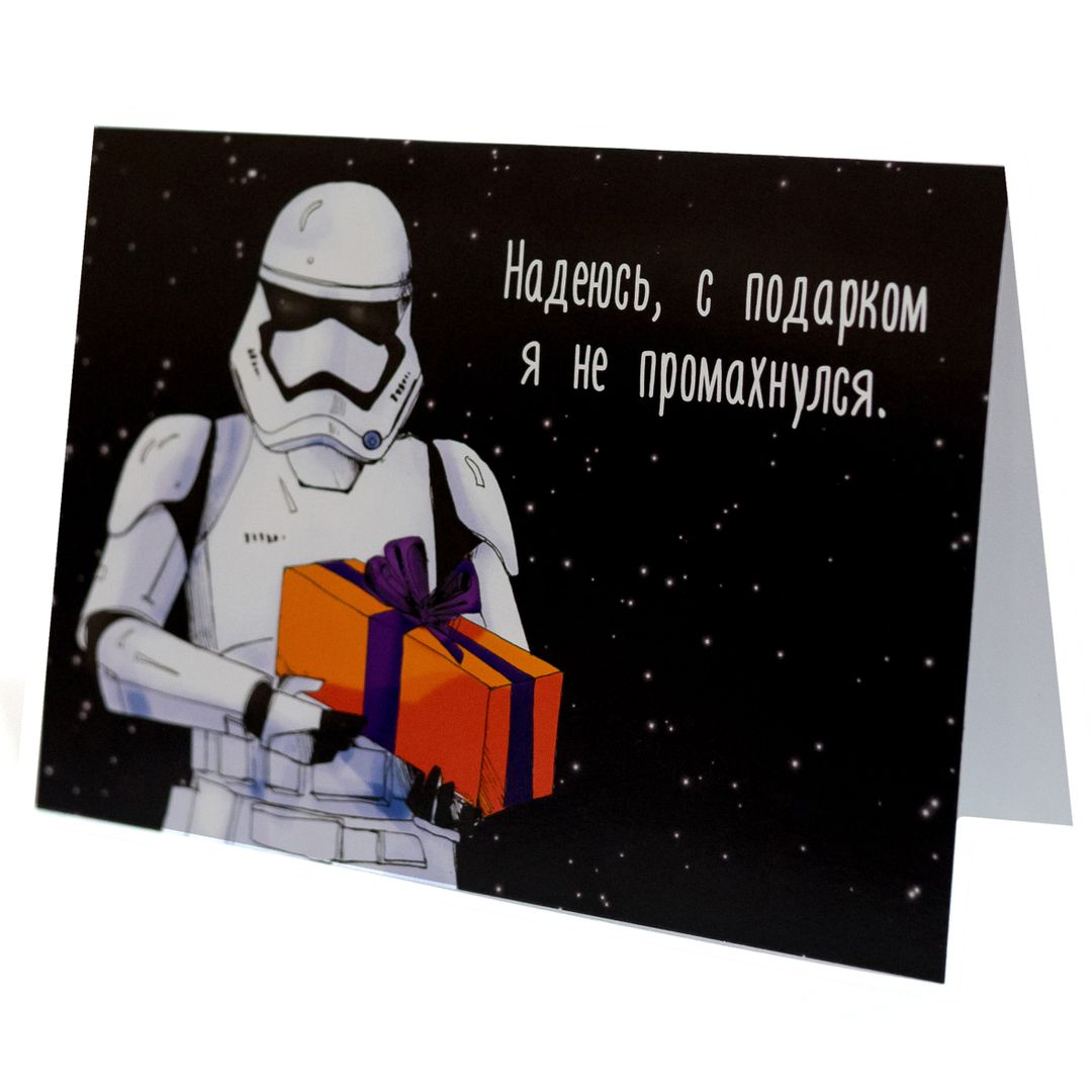Открытка Star Wars Штурмовик Надеюсь, я не промахнулся (новогодняя)