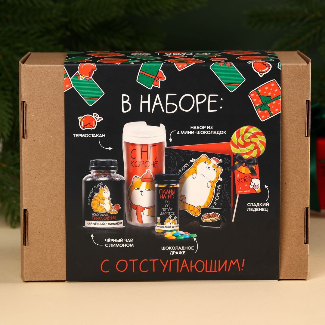 Подарочный набор Поменьше косяков, побольше ништяков