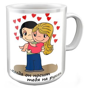 Кружка Любовь это... (Носить на руках)