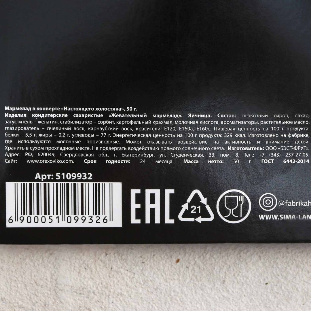 Мармелад настоящего холостяка Мармелад настоящего холостяка