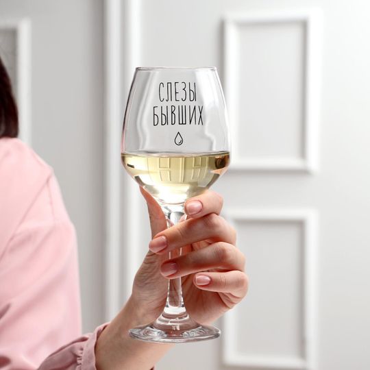 Бокал для вина Слезы бывших
