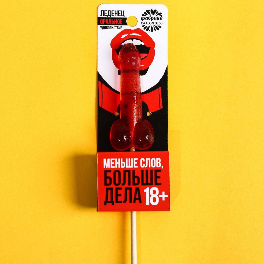 Леденец Меньше слов, больше дела Леденец Меньше слов, больше дела