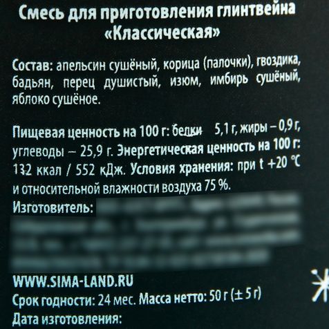 Набор для глинтвейна в банке Зимний суп