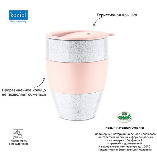 Термокружка Aroma To Go Organic розовая (400 мл) Термокружка Aroma To Go Organic розовая (400 мл)