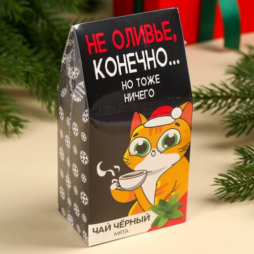Чай чёрный Не оливье (мята)