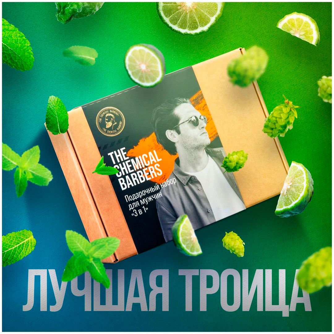 Подарочный набор The Chemical Barbers 3 в 1 (Гель для душа,гель для волос, шампунь) (TCB85) Подарочный набор The Chemical Barbers 3 в 1 (Гель для душа,гель для волос, шампунь) (TCB85)