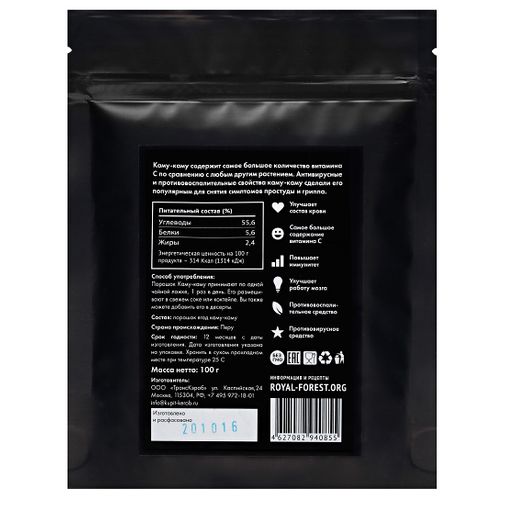 Каму-каму (порошок) (100 г) Каму-каму (порошок) (100 г)