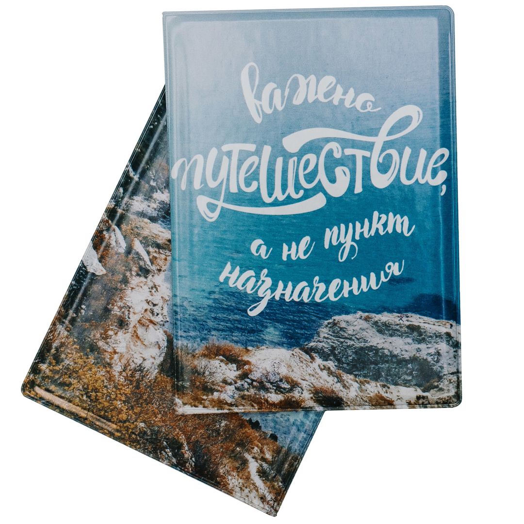 Обложка для паспорта Важно путешествовать