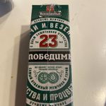 Мыло Пиво Непобедимый Отзыв