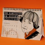 Немножко литературный календарь настольный 2020 год