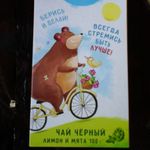 Чай Супермотивирующий (лимон и мята, 100 г) Отзыв