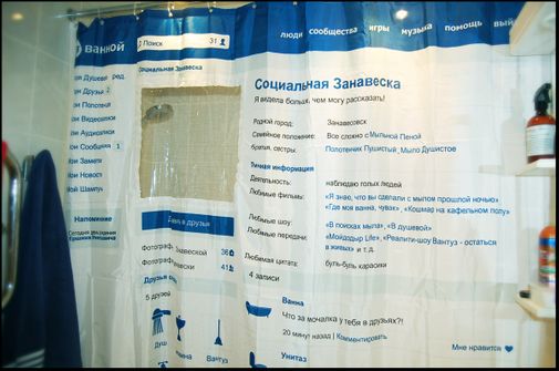 Социальная занавеска ВВанной (на русском) Социальная занавеска ВВанной (на русском)