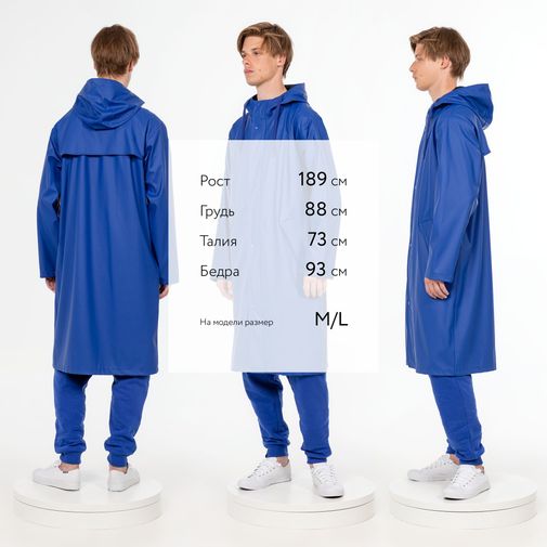 Плащ-дождевик Макинтош R3 (Синий) Плащ-дождевик Макинтош R3 (Синий)