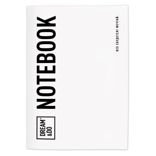 Рабочая тетрадь Dream&Do Notebook