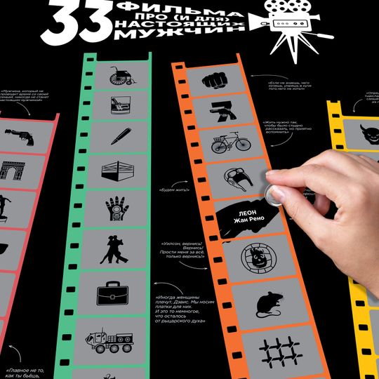Скретч-постер 33 фильма про и для настоящих мужчин