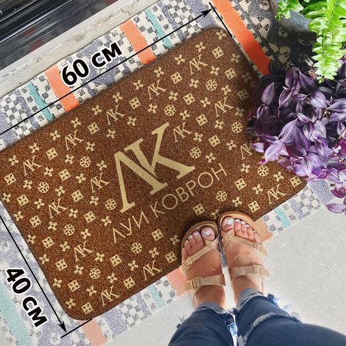 Коврик для входной двери Луи коврон