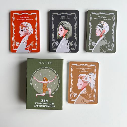 ZEN-Карточки для самопознания (60 шт) ZEN-Карточки для самопознания (60 шт)