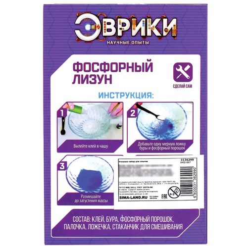 Набор для опытов Фосфорный лизун Набор для опытов Фосфорный лизун