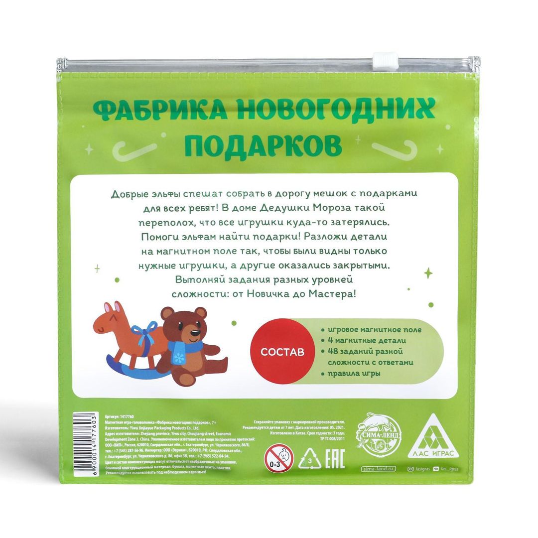 Магнитная игра Фабрика новогодних подарков (7+) Магнитная игра Фабрика новогодних подарков (7+)