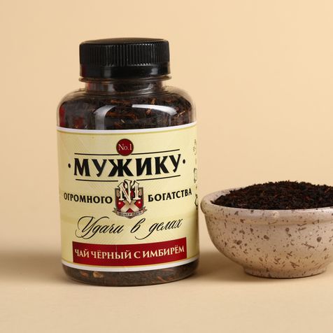 Подарочный чёрный чай Лучшему мужчине