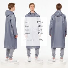 Дождевик R2 (Серый)