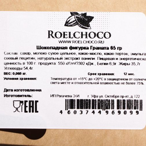 Шоколадная фигурка Граната Шоколадная фигурка Граната