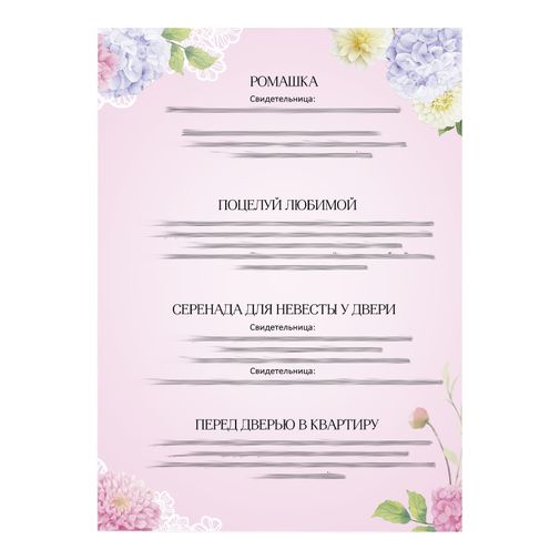 Набор для проведения свадебного выкупа Одно счастье на двоих