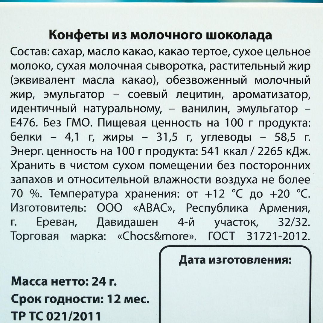Шоколадные таблетки Мечтыисполнин Шоколадные таблетки Мечтыисполнин